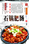 石锅肥肠海报设计