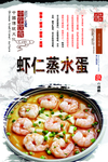 虾仁蒸水蛋海报设计