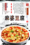 麻婆豆腐海报设计