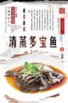 清蒸多宝鱼海报设计