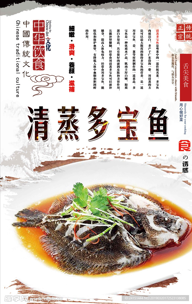 清蒸多宝鱼海报设计