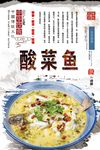 酸菜鱼海报设计