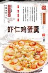 虾仁鸡蛋羹海报设计