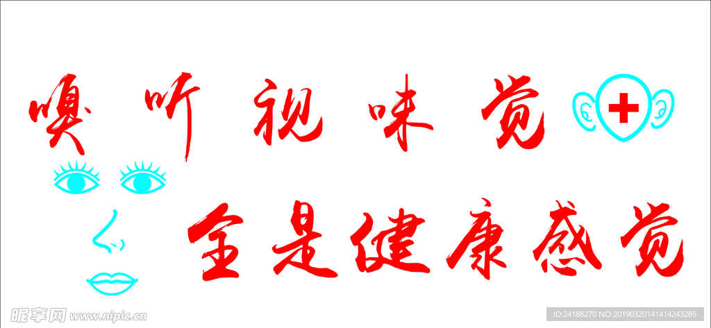 口号  五官