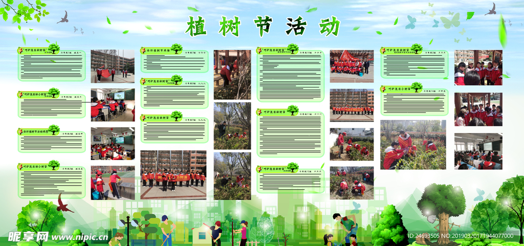 植树节