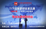 宣传海报 说明会 营销变革
