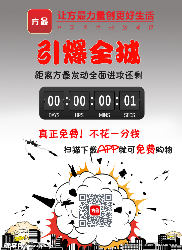 海报引爆全城倒计时