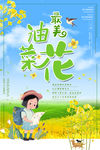 油菜花开