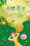 春暖花开