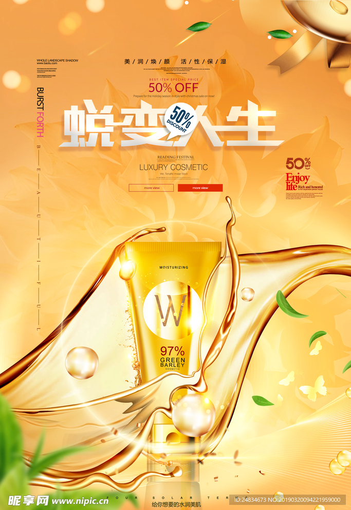 化妆品海报