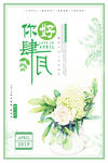 你好四月