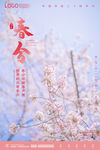 春分