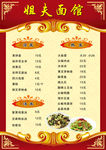 菜谱   菜单     面馆