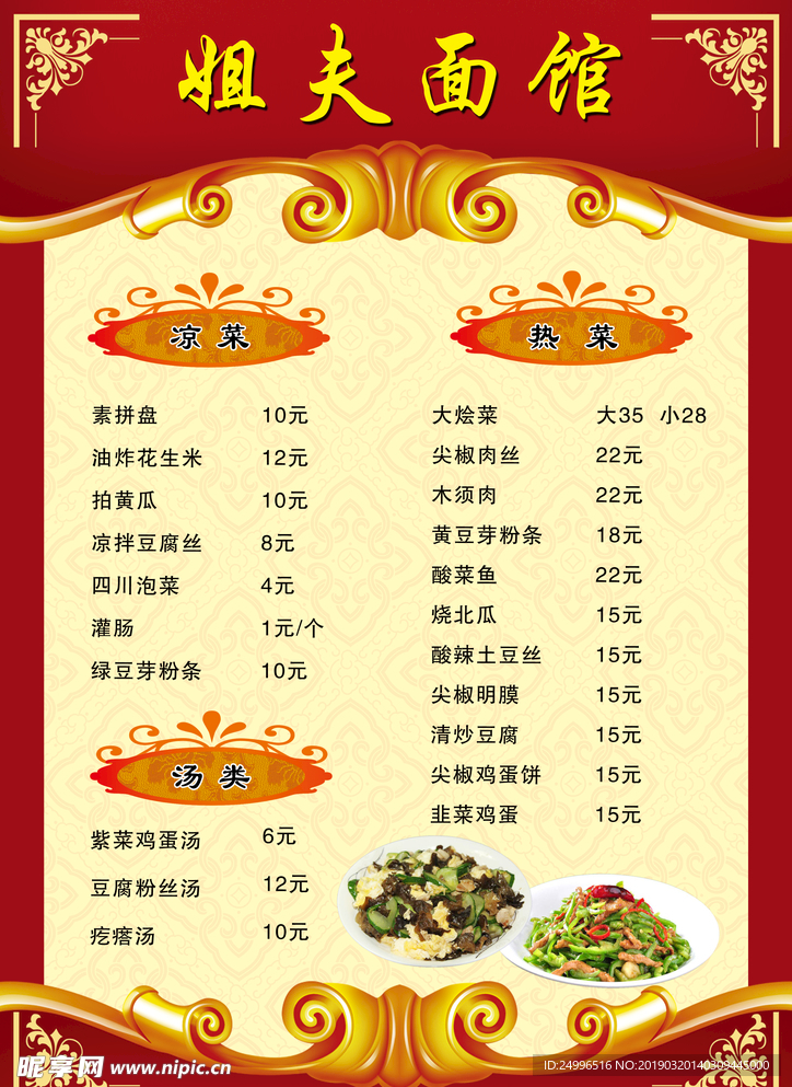 菜谱   菜单     面馆