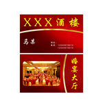 饭店名片