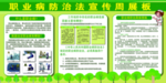 职业病展板