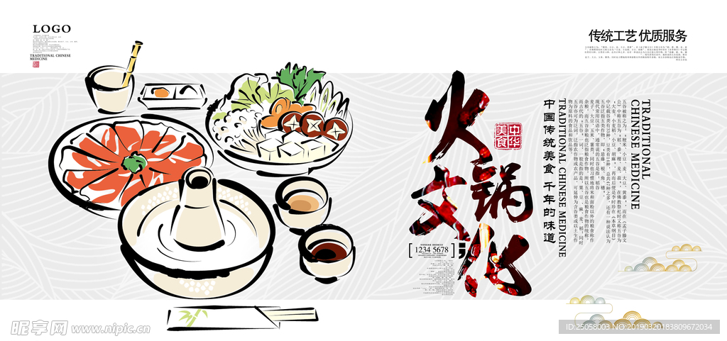 火锅海报