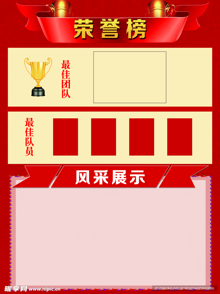 荣誉榜