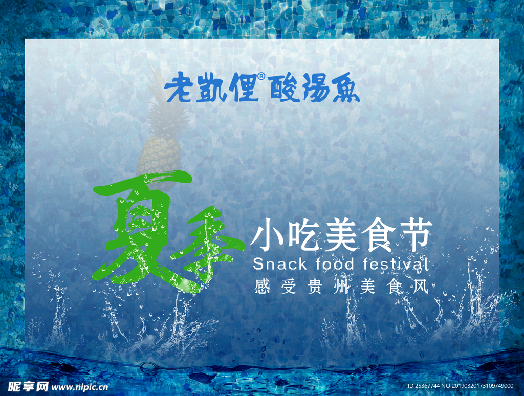 夏天吊旗