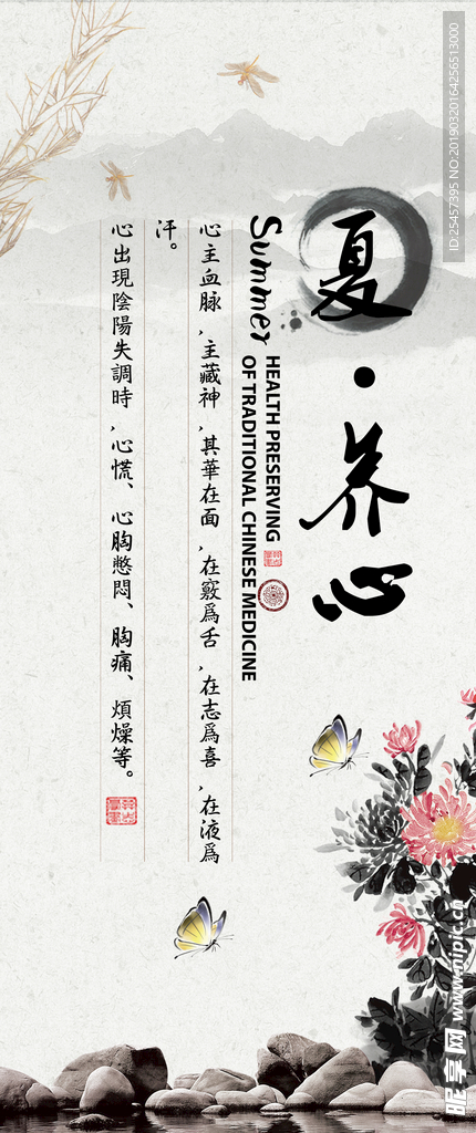 养生 中 国  风