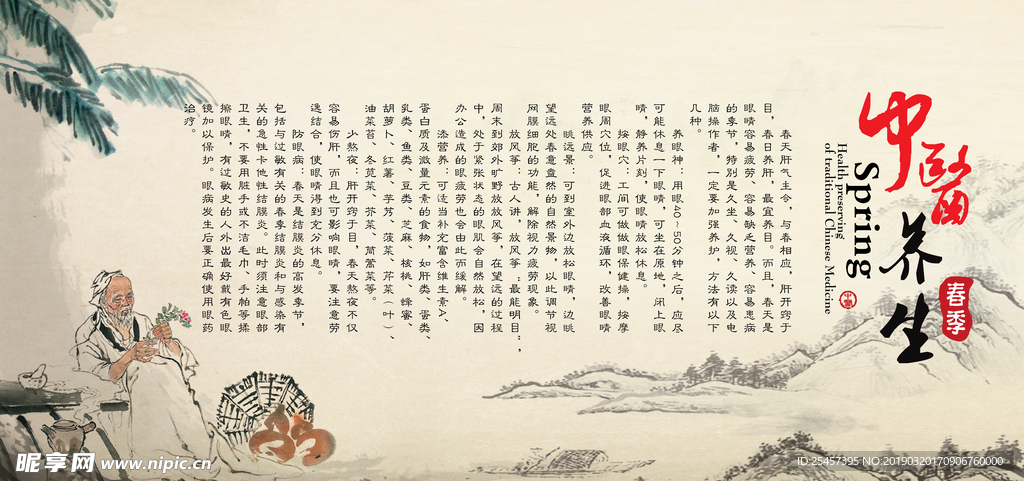 养生 中国风