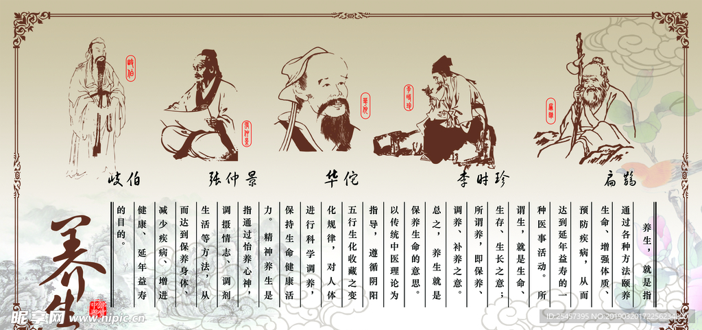 养生 中国风