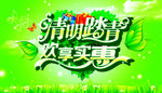 清明踏青
