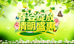 清明踏青