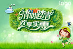 清明踏青