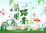 清明踏青
