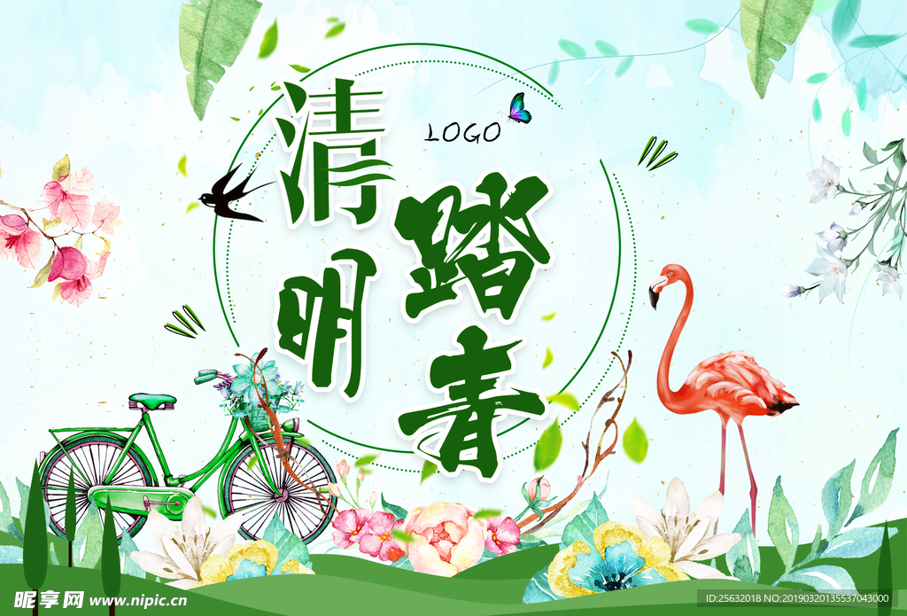 清明踏青
