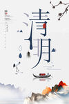清明节