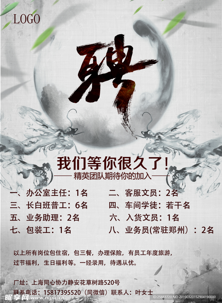 招聘海报