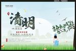 清明节海报