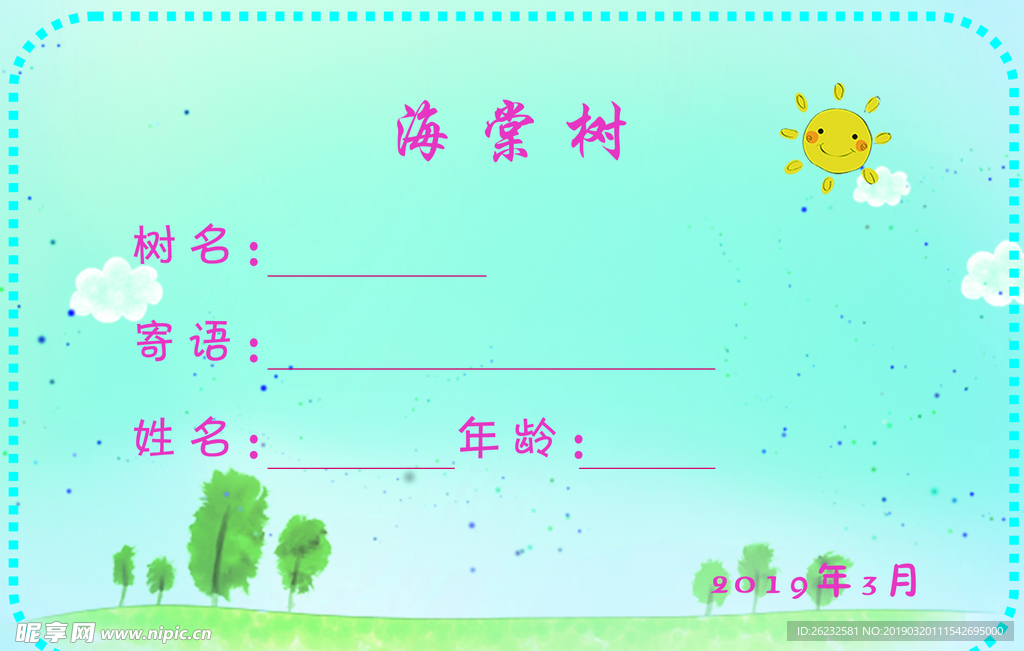 卡通树吊牌