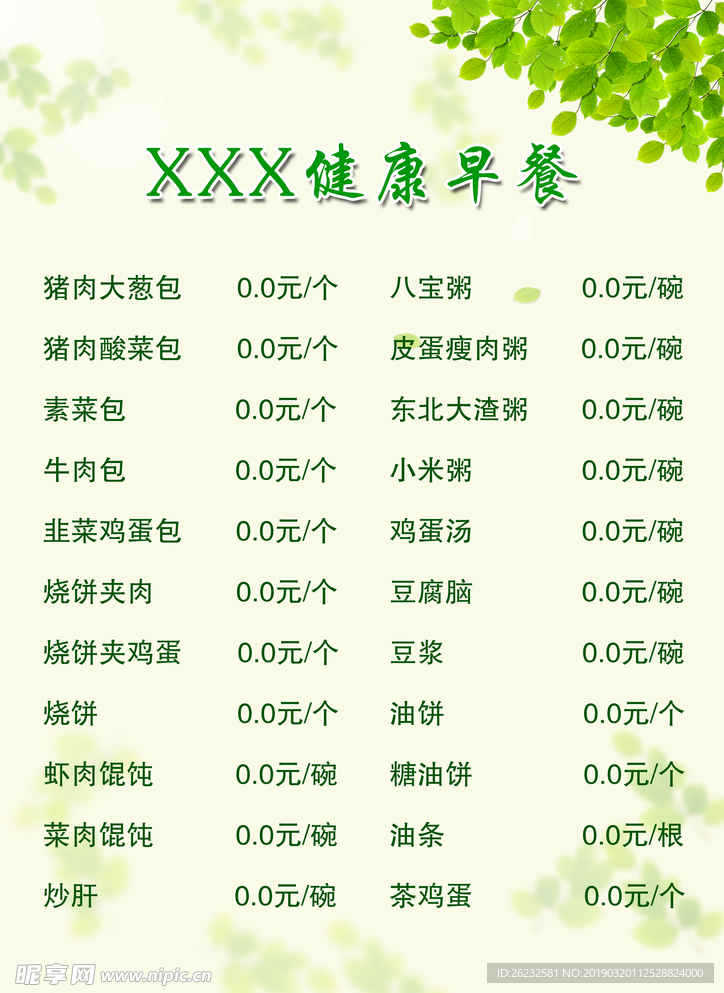 早餐菜单