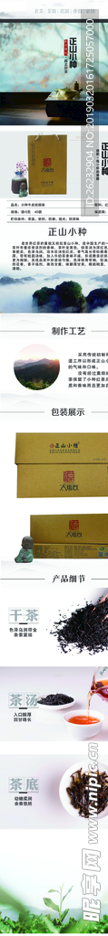 正山小种  茶 红茶 武夷山