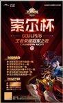 王者荣耀-索尔之夜