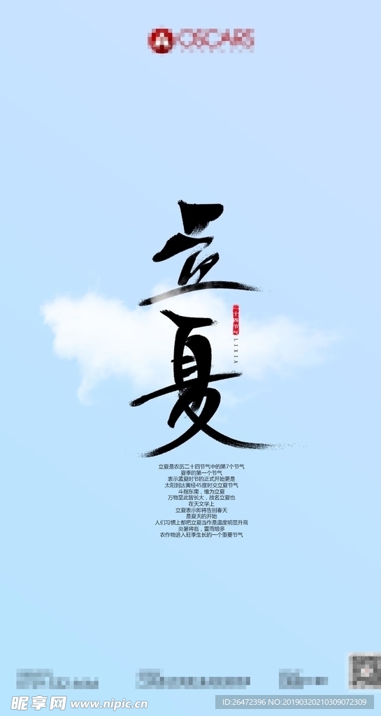 立夏