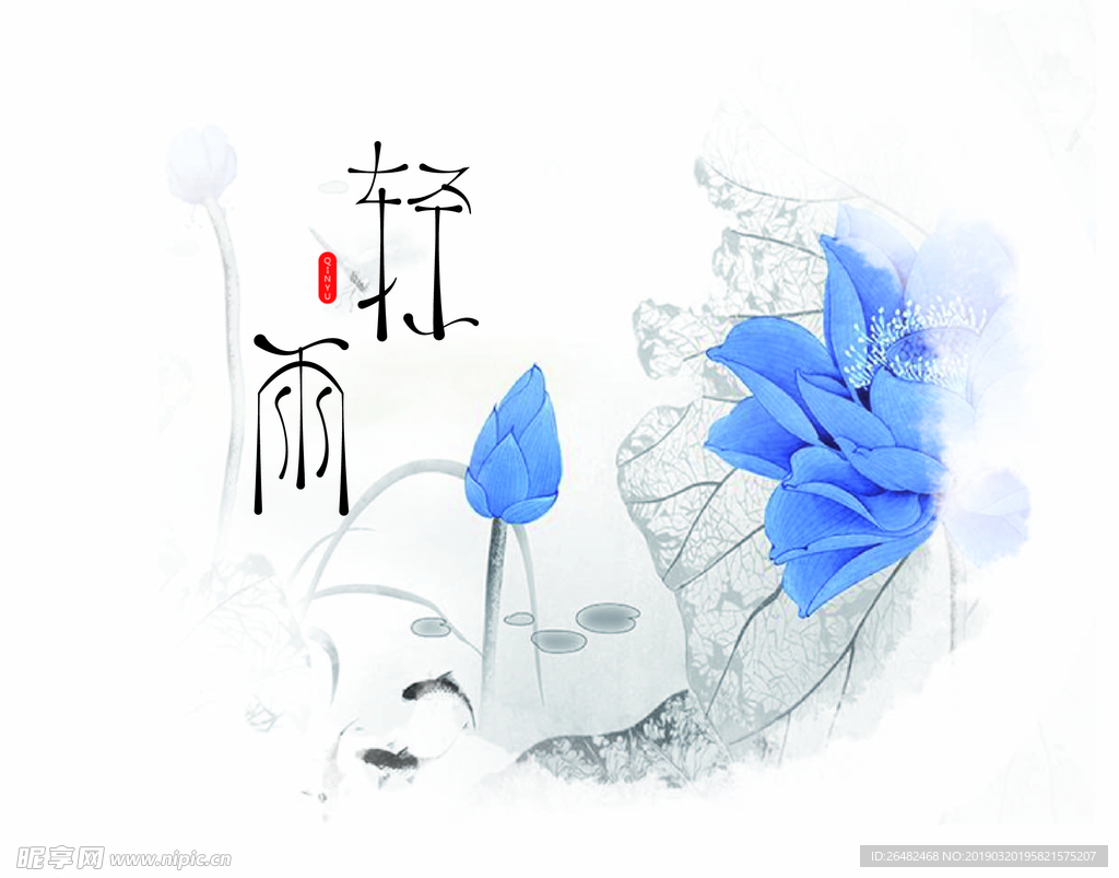 轻雨