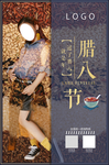 腊八