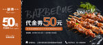 代金券 优惠券