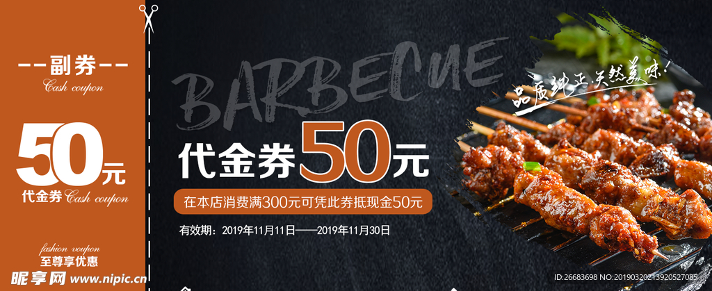 代金券 优惠券