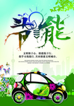 节能公益