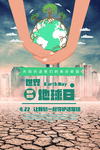 地球日