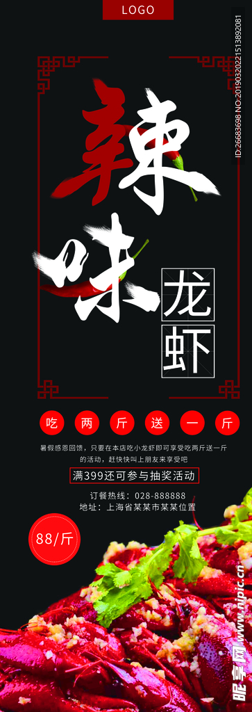 小龙虾
