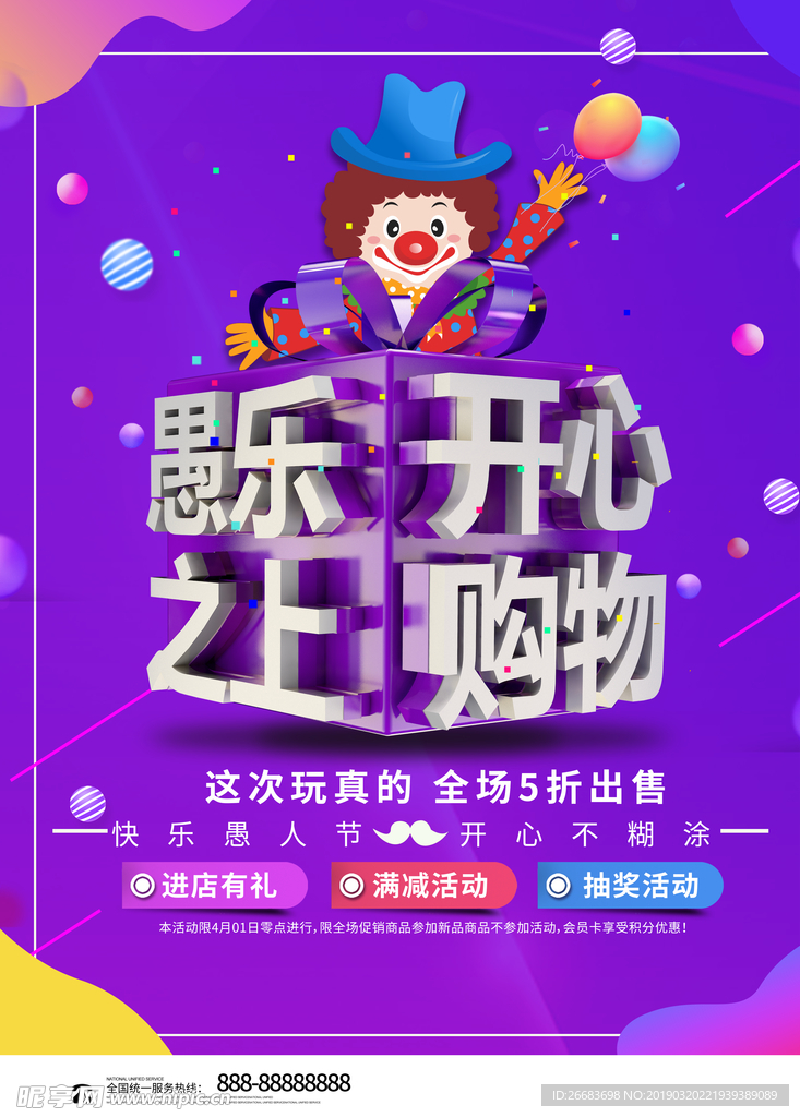 愚人节