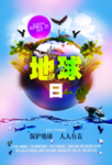 地球日