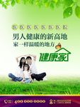 男科展板海报