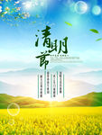 清明海报